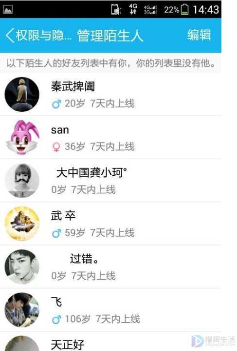 手机怎么进入qq好友管理器