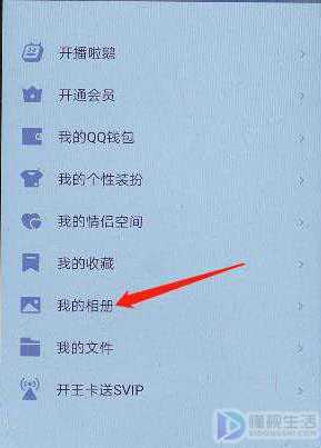 怎么关闭qq相册(怎么关闭qq相册具体操作步骤)