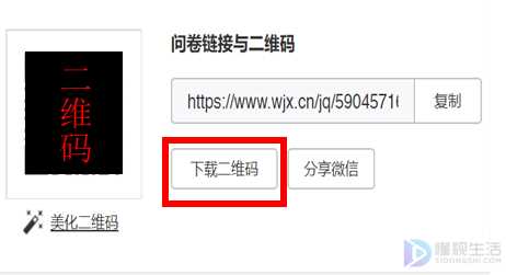 如何将问星卷生成二维码(问卷星怎么制作问卷调查二维码)