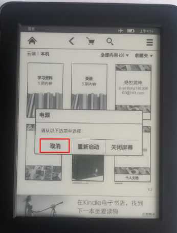 kindle电子阅读器技巧——开关屏(开关机)的方法