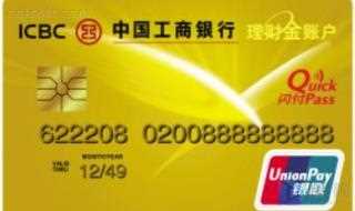 工行金卡怎么办(工行理财金账户卡怎么办理)
