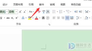 word发邮件怎么发