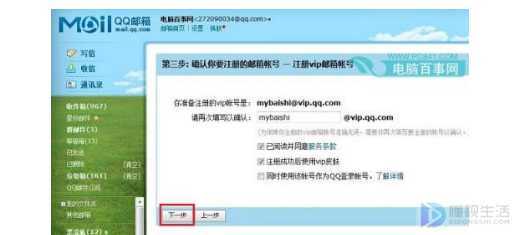 qqvip邮箱注册(注册qqvip邮箱的步骤)