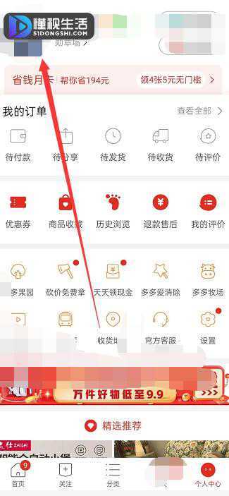 image.png 拼多多的个人中心在哪里找(拼多多的个人中心的查看方法)