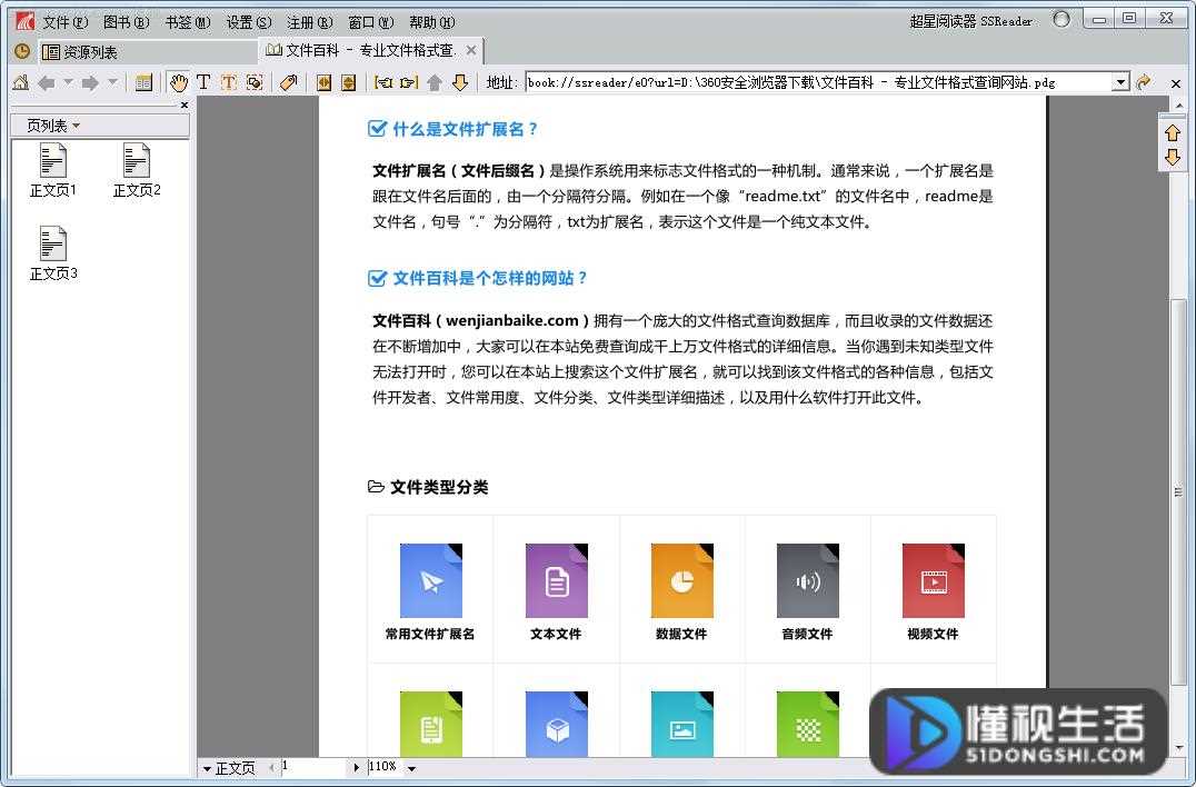 超星阅读器打开PDG文件