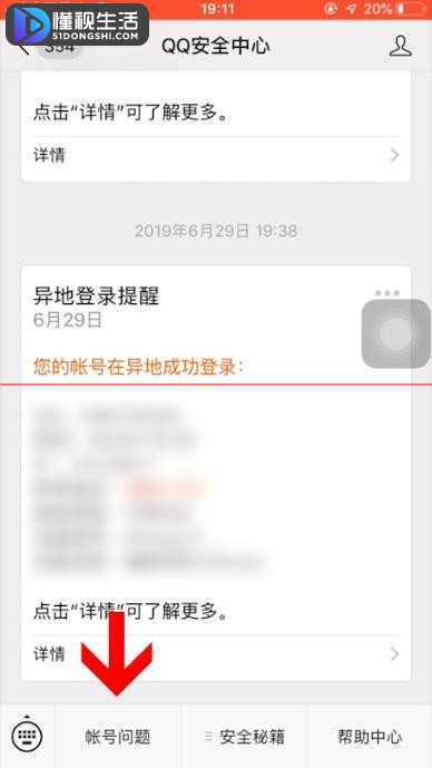 qq安全中心怎么申诉(QQ账号被盗了怎么办)
