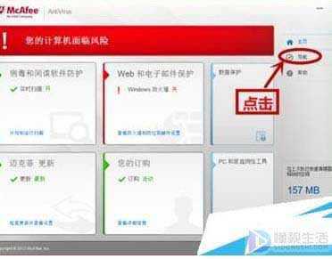 怎么把迈克菲关掉(电脑怎么把迈克菲关掉)