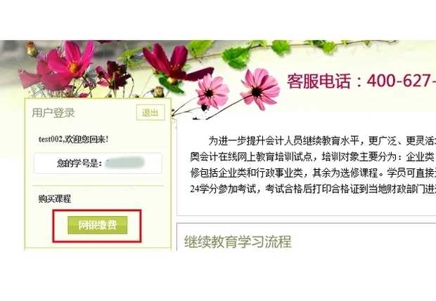 会计证如何网上继续教育(会计网上继续教育操作步骤)