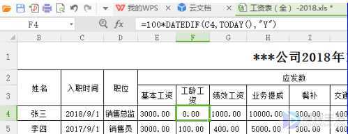 工资表格式怎么制作(做工资表可以借助我们的Excel表格来完成吗)