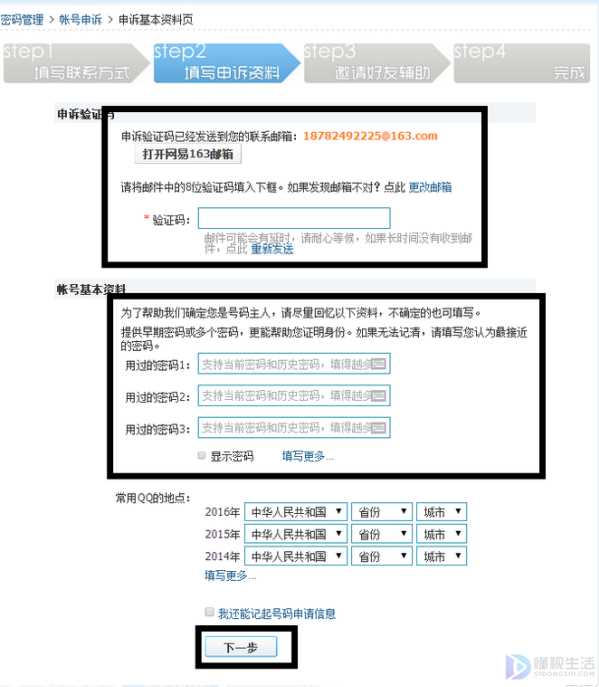 qq怎么申诉密码找回