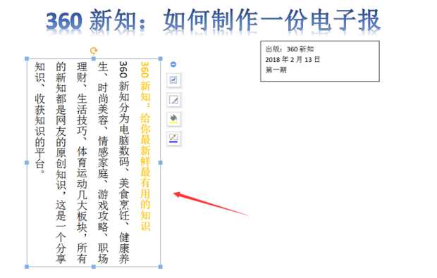 怎么制作一份电子报(Word小报比赛指导——制作步骤清单)