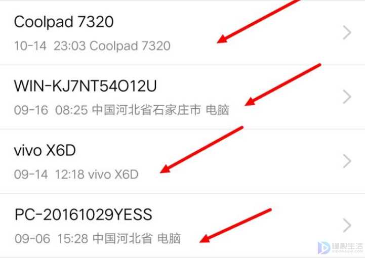 如何查看QQ登录记录
