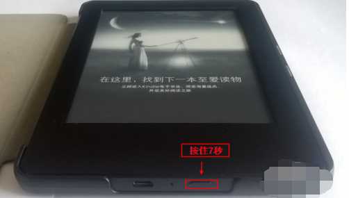 kindle电子阅读器技巧——开关屏(开关机)的方法