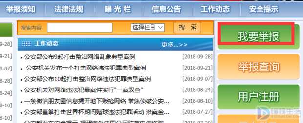 如何举报网站(怎么举报网站让我们一起了解一下吧)