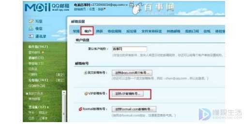 qqvip邮箱注册(注册qqvip邮箱的步骤)