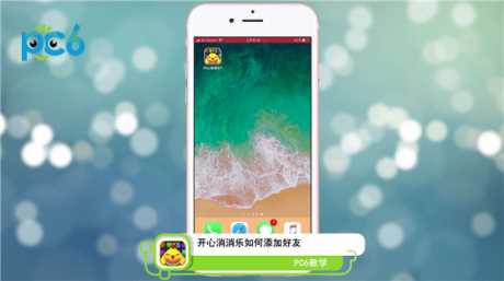 开心消消乐怎么添加好友(开心消乐最新版如何加QQ好友)