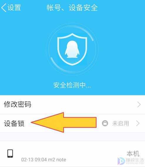 手机qq怎么改密保(手机QQ如何更改密保)