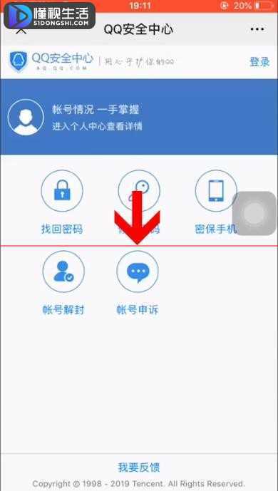 qq安全中心怎么申诉(QQ账号被盗了怎么办)