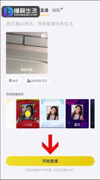 qq直播间怎么开直播