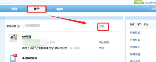 怎么查看qq密保手机号(怎么看到QQ密保绑定的完整手机号)