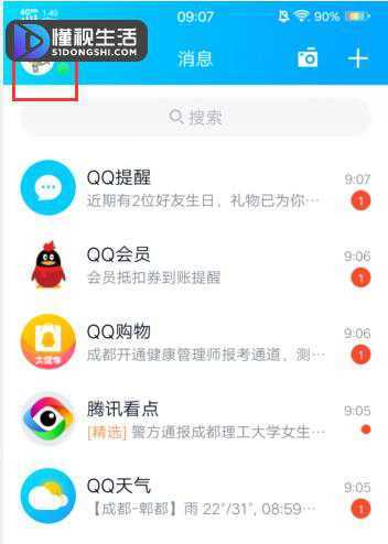 怎么恢复qq达人天数