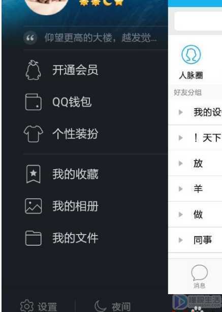 手机怎么进入qq好友管理器