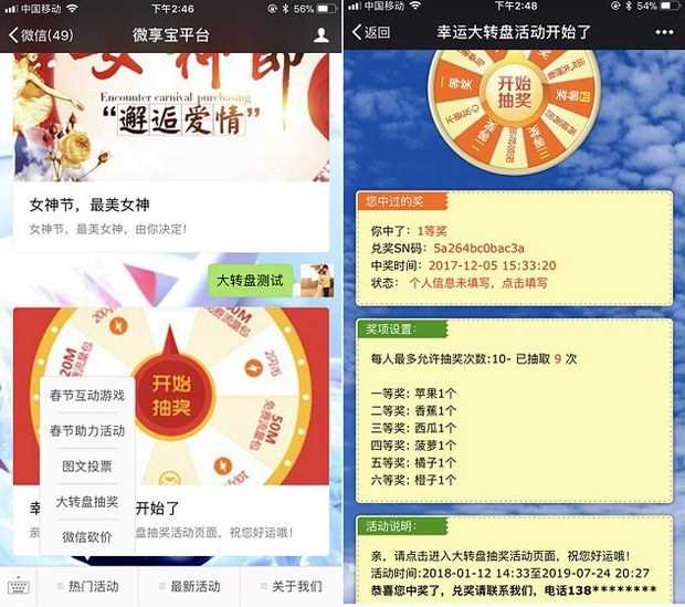 教你怎么在微信公众号上实现大转盘抽奖(如何制作微信公众号抽奖活动)