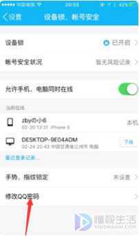 手机qq怎么改密保(手机QQ如何更改密保)