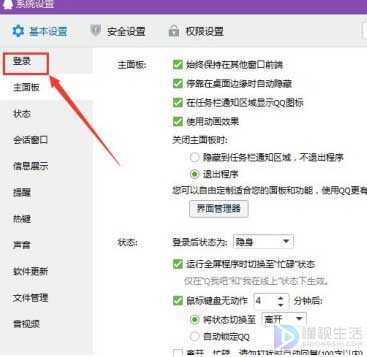 qq怎么设置开机自动登录(电脑一开机怎么让QQ自动登录)