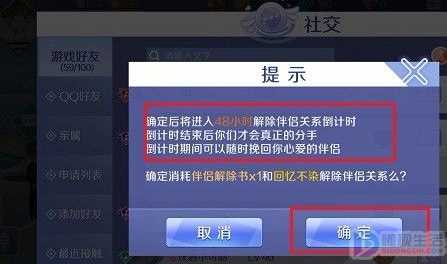 qq炫舞怎么离婚(QQ炫舞手游中怎么离婚)