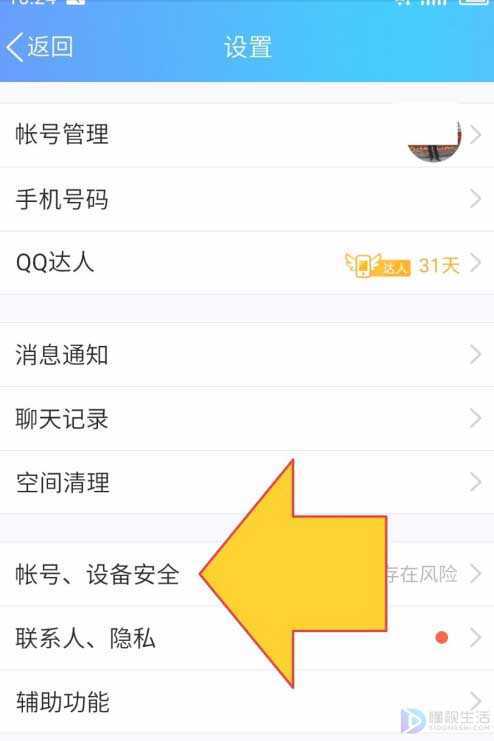 手机qq怎么改密保(手机QQ如何更改密保)