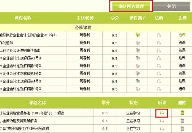 会计证如何网上继续教育(会计网上继续教育操作步骤)