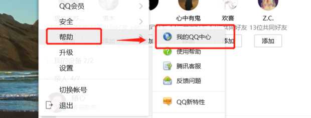 怎么查看qq密保手机号(怎么看到QQ密保绑定的完整手机号)