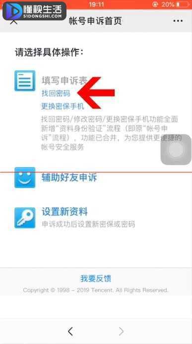 qq安全中心怎么申诉(QQ账号被盗了怎么办)
