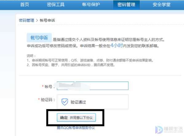 qq怎么申诉密码找回