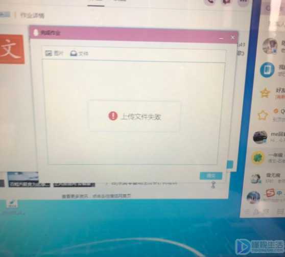 qq作业上传失败是怎么回事(QQ群文件上传失败的原因及解决方法)