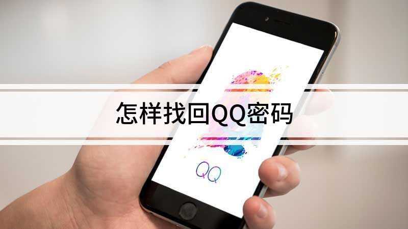 怎样找回QQ密码(HUAWEI Mate30品牌、EMUI 10)