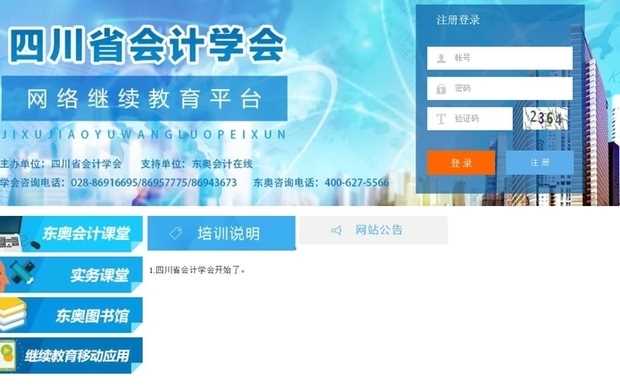 会计证如何网上继续教育(会计网上继续教育操作步骤)