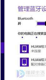 手机蓝牙怎么连接电脑蓝牙