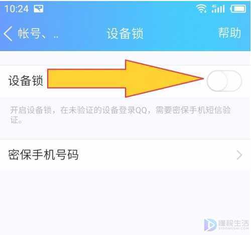 手机qq怎么改密保(手机QQ如何更改密保)