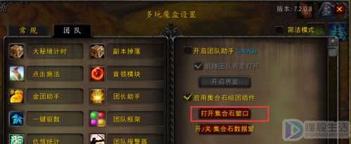 魔兽世界集合石插件怎么调出来(魔兽世界集合石打开方法)