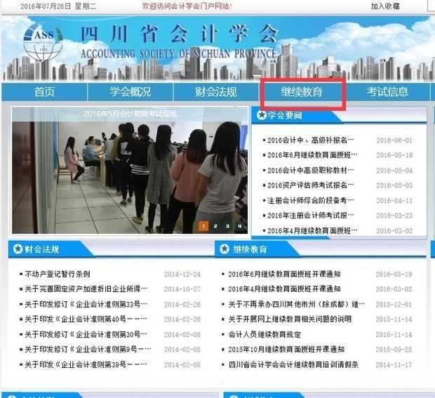 会计证如何网上继续教育(会计网上继续教育操作步骤)