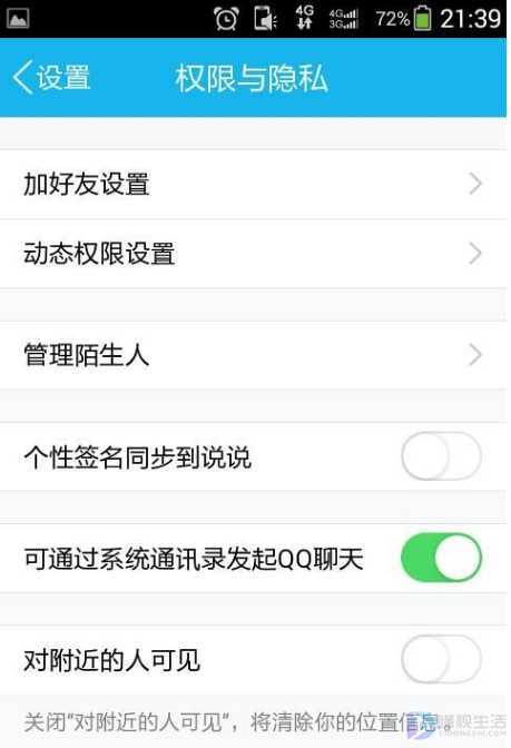 手机怎么进入qq好友管理器