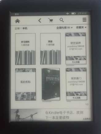 kindle电子阅读器技巧——开关屏(开关机)的方法