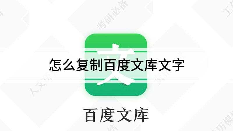 怎么复制百度文库文字(Dell 灵越5000品牌、Windows 10系统录制的)