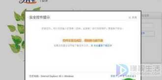 如何在IE10安装支付宝插件