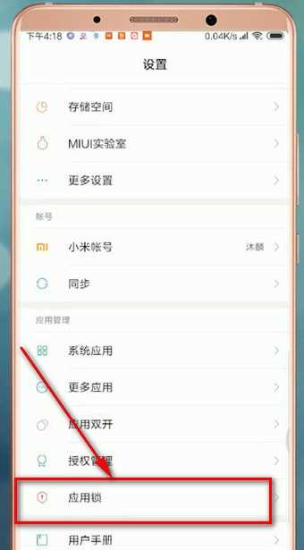 手机应用如何设置密码(如何取消oppo手机的应用锁)