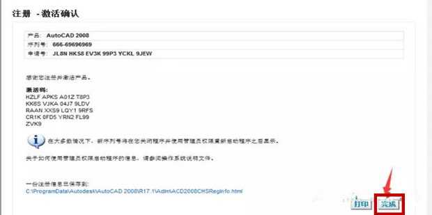auto cad 2008中文版 安装及激活教程是什么(autocad2008注册机怎么用)