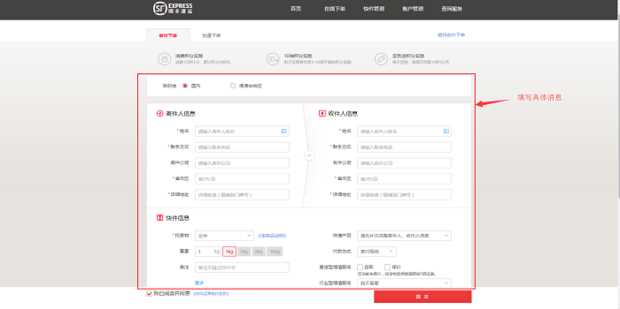 顺丰快递如何在线下单(顺丰快递货到付款是怎么个流程)