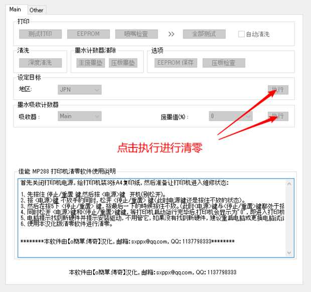 Canon MP288清零软件使用说明